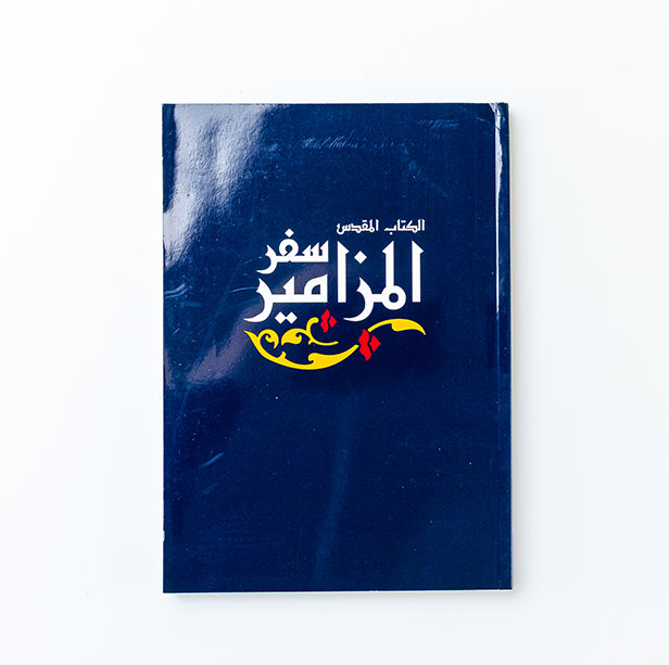 Good News Arabic (GNA) Psalms - Modern Translation