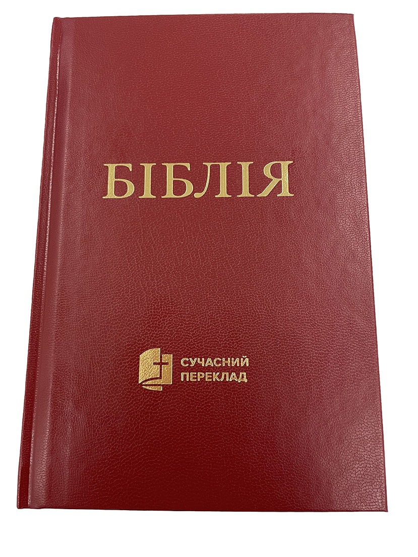 Ukrainian Bible (Modern Translation UMT)